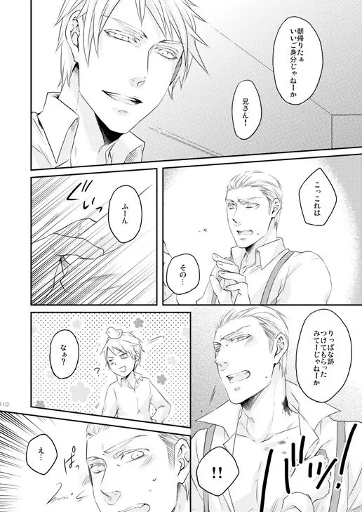 独受中心・再録の再録。 [WEB再録] Page.71