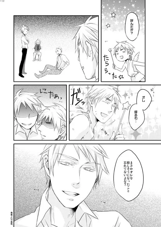 独受中心・再録の再録。 [WEB再録] Page.73