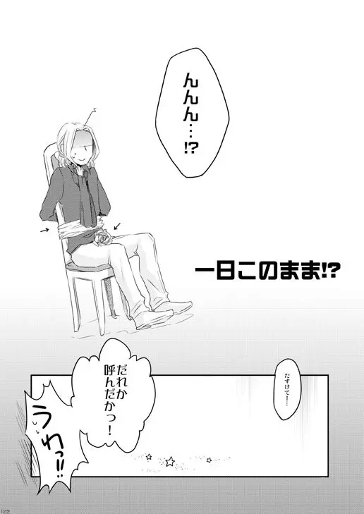 独受中心・再録の再録。 [WEB再録] Page.83