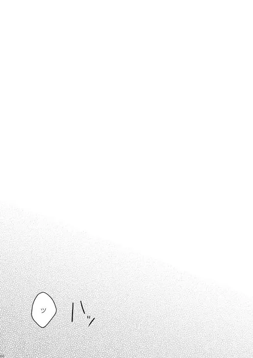 独受中心・再録の再録。 [WEB再録] Page.9
