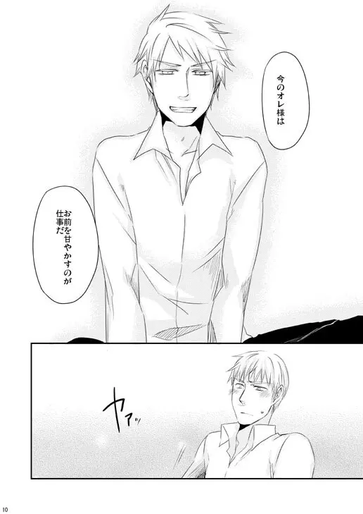 独受中心・再録の再録。 [WEB再録] Page.94