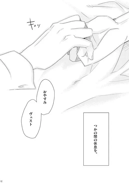 独受中心・再録の再録。 [WEB再録] Page.96