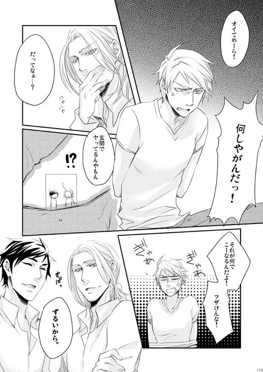 独受中心・再録の再録。 [WEB再録] Page.99