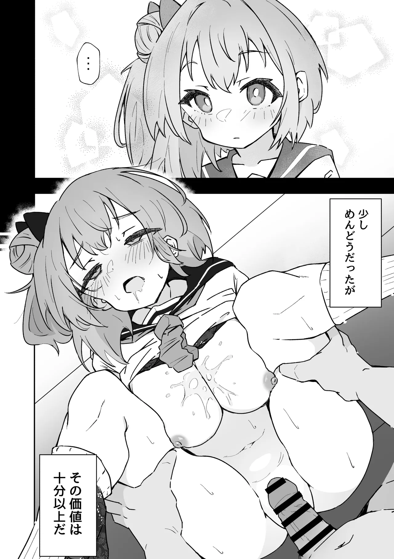 俺の肉オナホこれくしょん Page.10