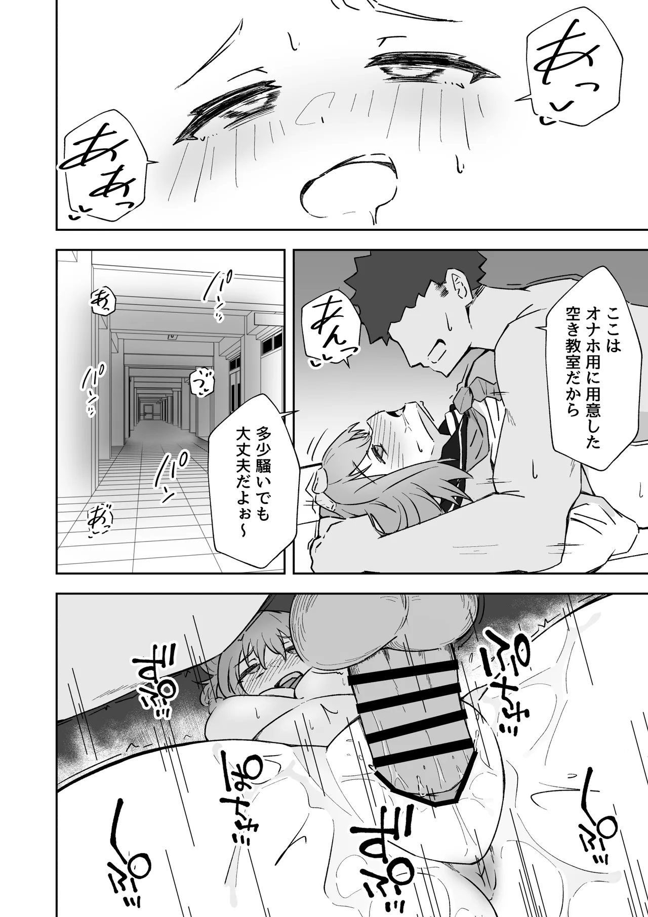 俺の肉オナホこれくしょん Page.12