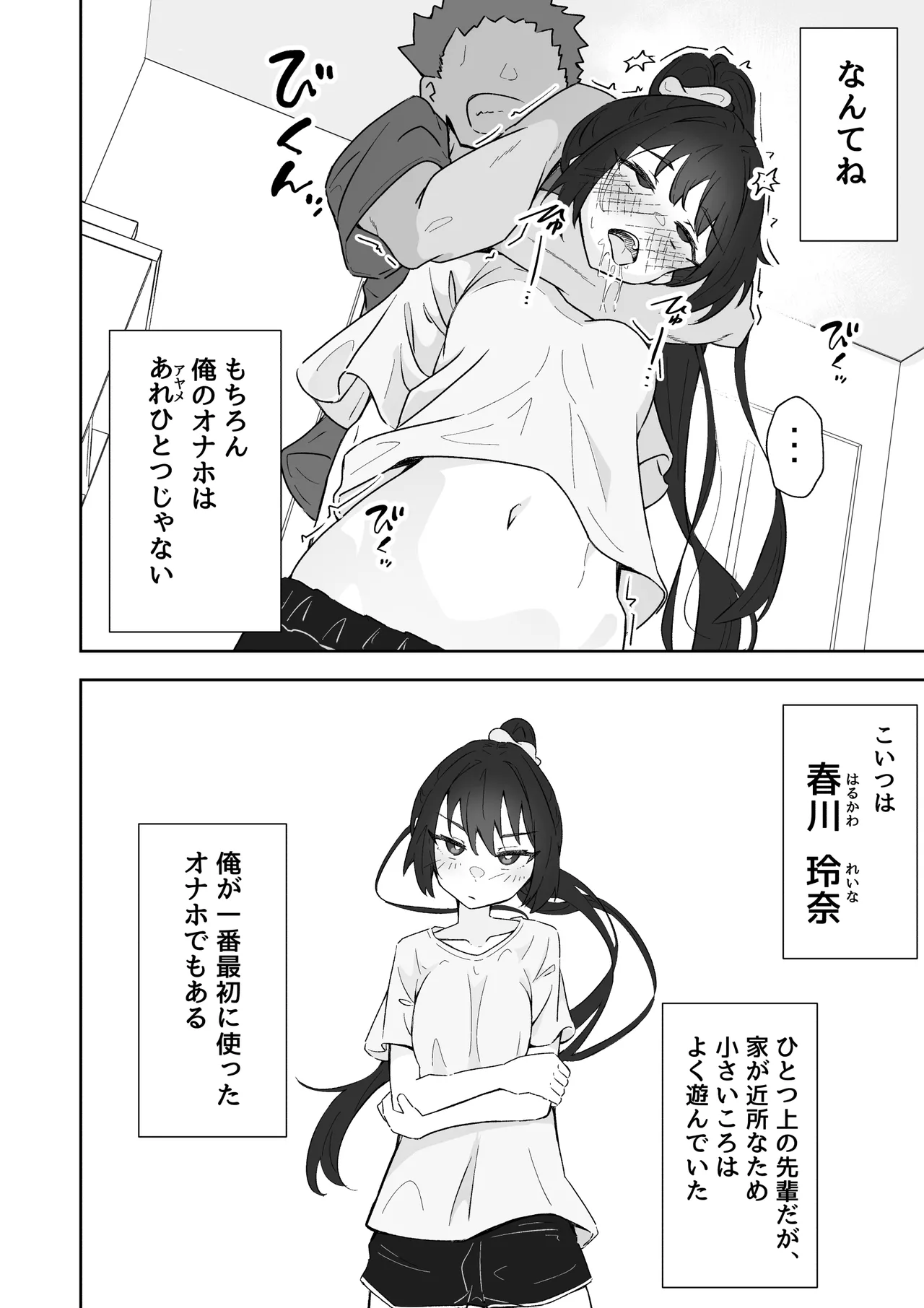 俺の肉オナホこれくしょん Page.16