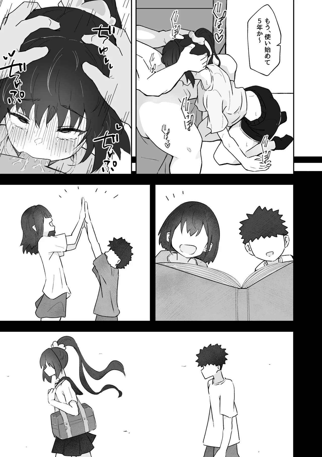 俺の肉オナホこれくしょん Page.19