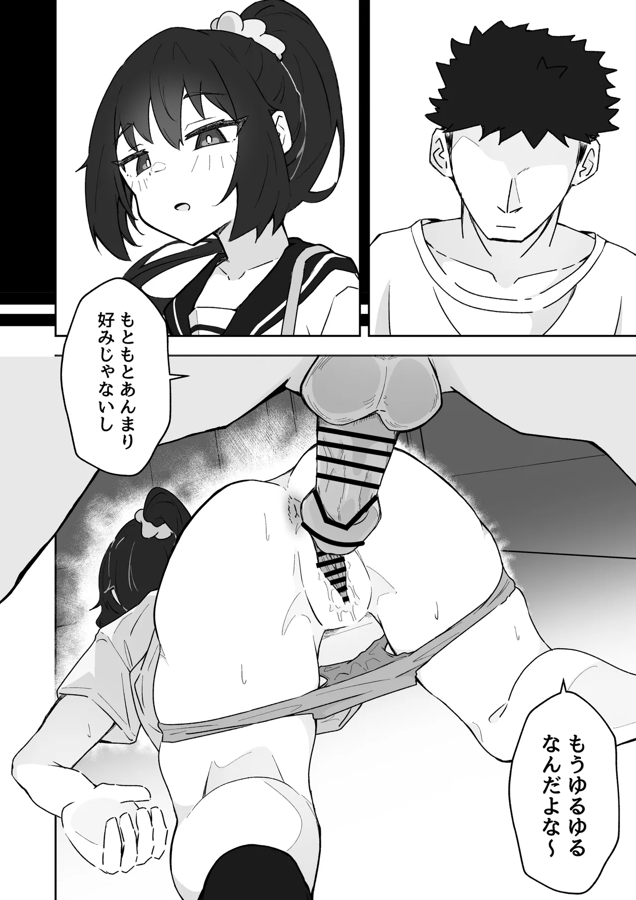 俺の肉オナホこれくしょん Page.20