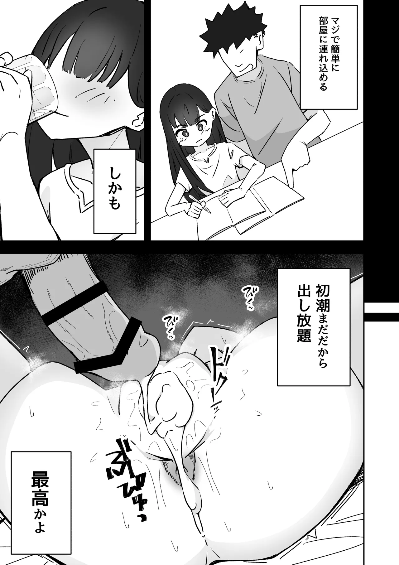 俺の肉オナホこれくしょん Page.29