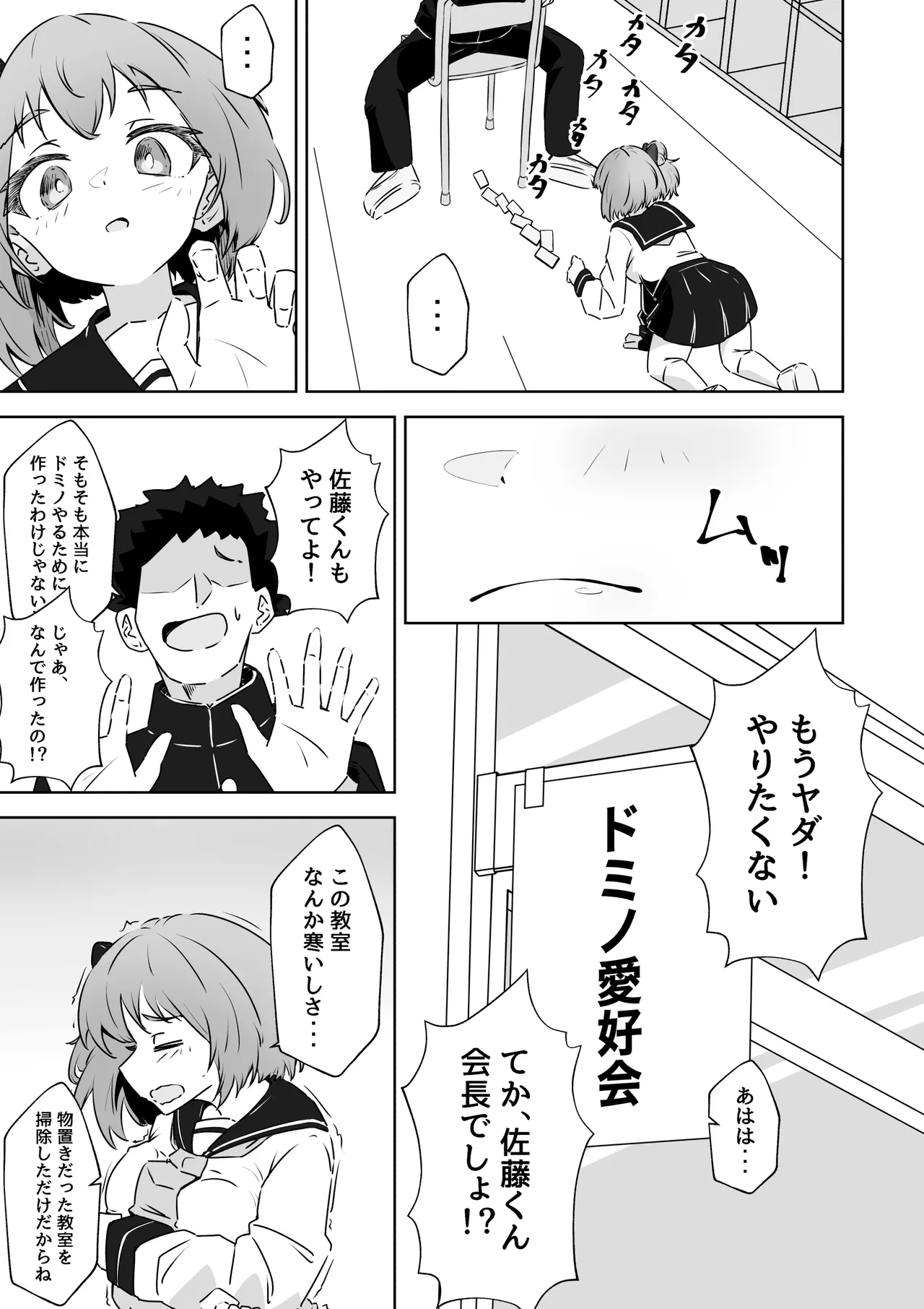 俺の肉オナホこれくしょん Page.3
