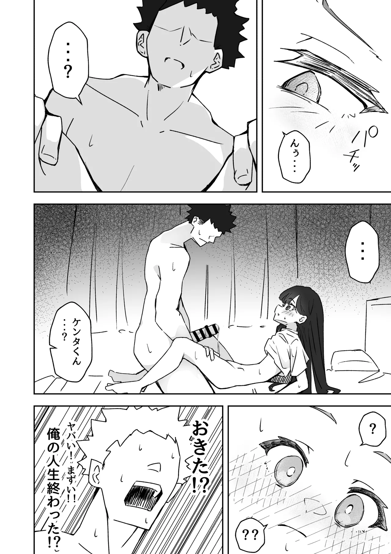 俺の肉オナホこれくしょん Page.30