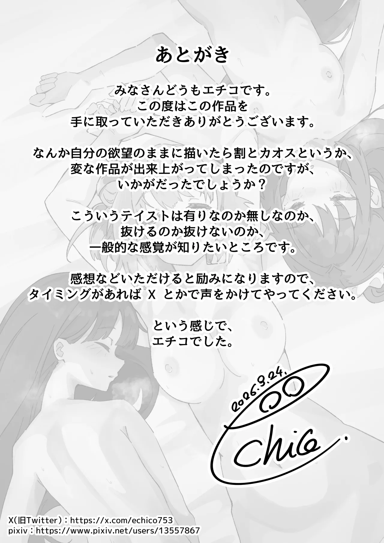 俺の肉オナホこれくしょん Page.36