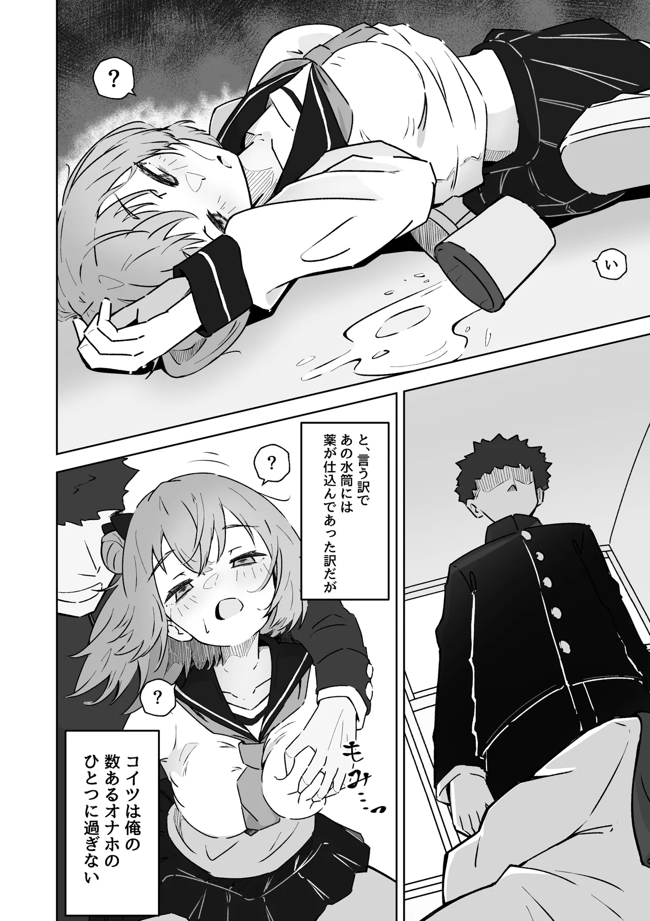 俺の肉オナホこれくしょん Page.6