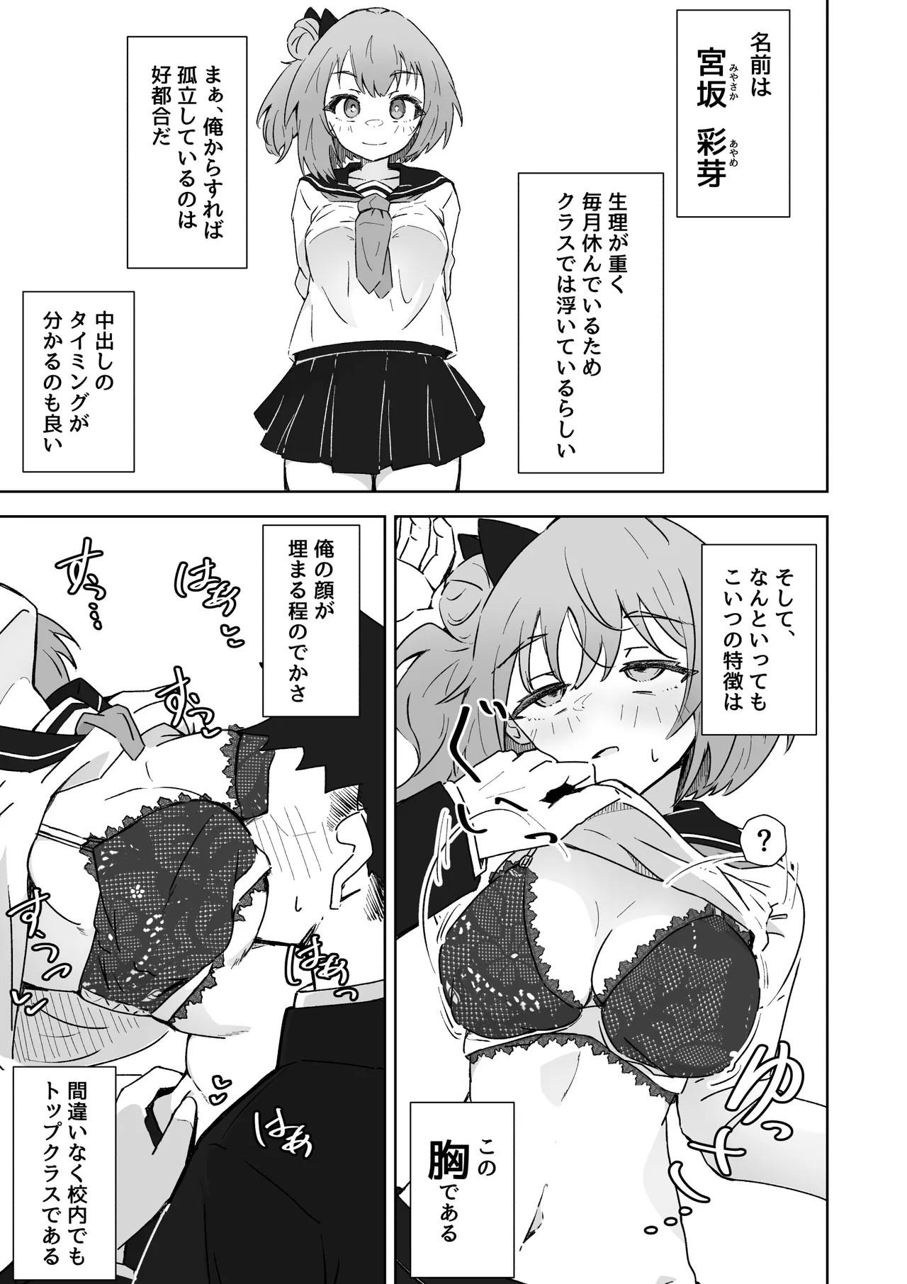 俺の肉オナホこれくしょん Page.7