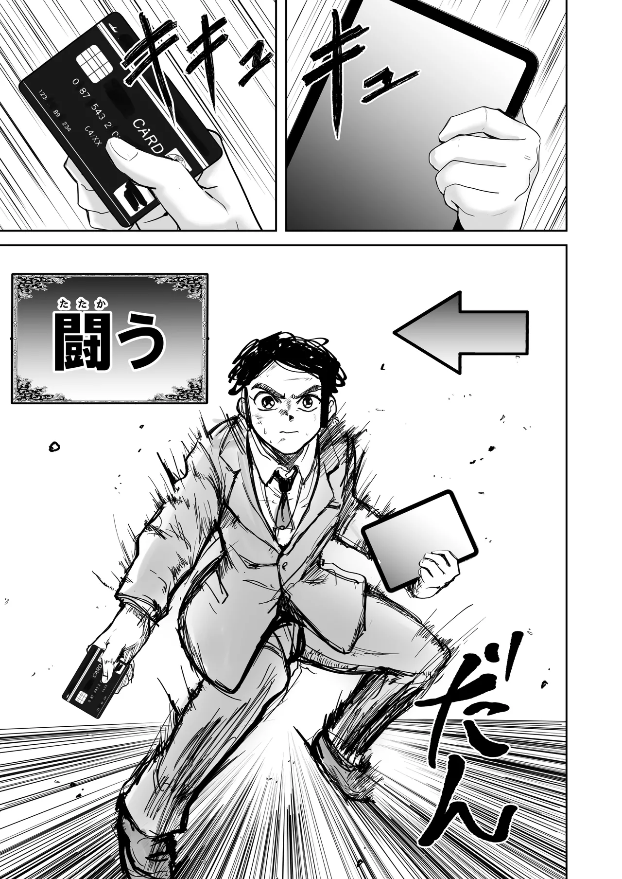 先生のことが大大大大大好きな100人の生徒から逃げ切れ Page.10