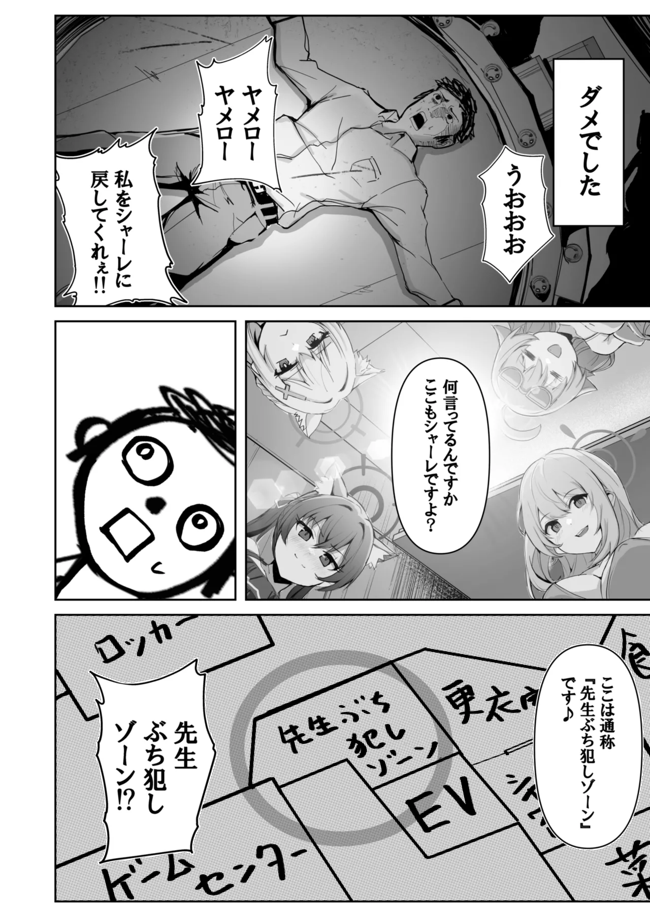 先生のことが大大大大大好きな100人の生徒から逃げ切れ Page.11