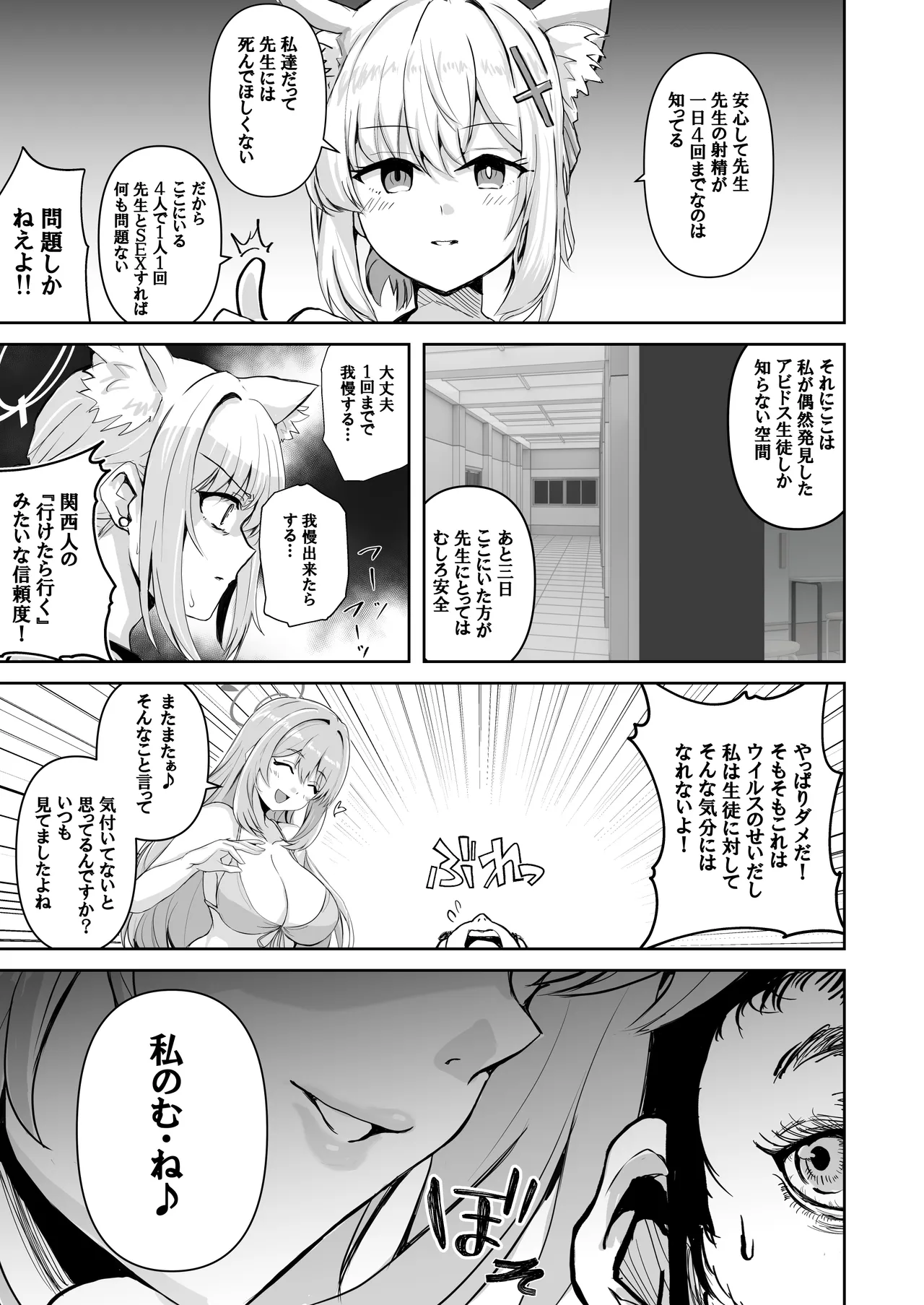 先生のことが大大大大大好きな100人の生徒から逃げ切れ Page.12