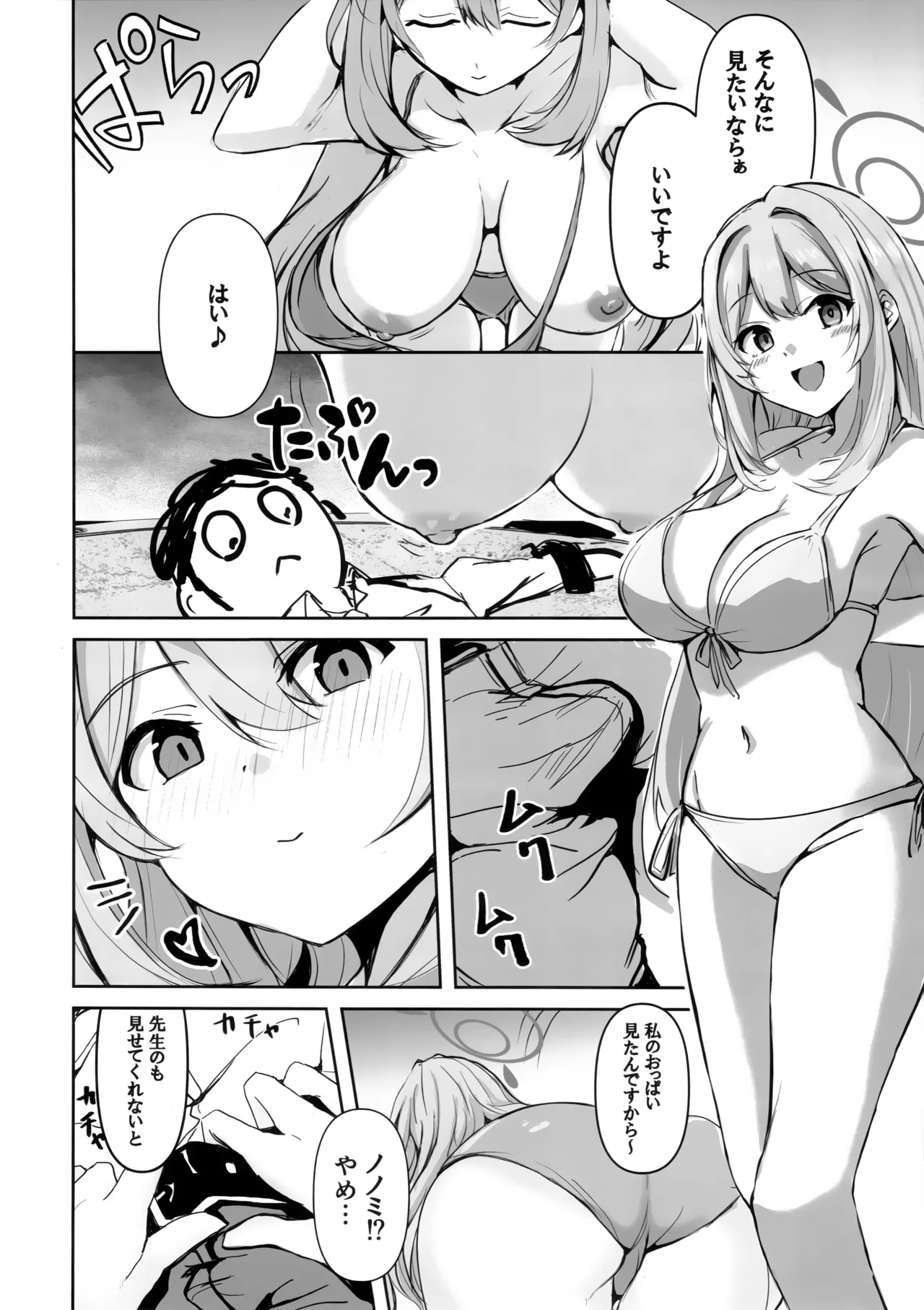 先生のことが大大大大大好きな100人の生徒から逃げ切れ Page.13