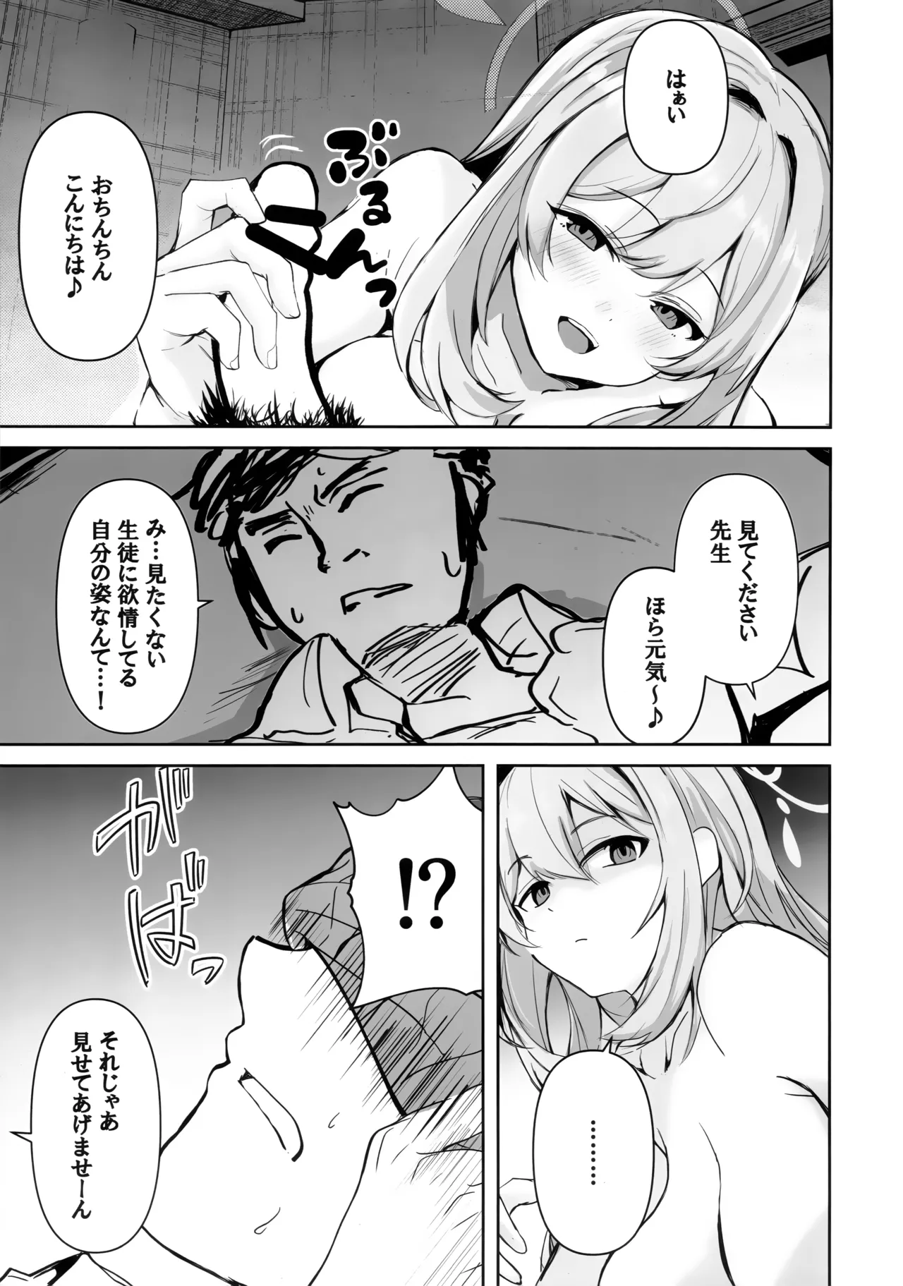 先生のことが大大大大大好きな100人の生徒から逃げ切れ Page.14