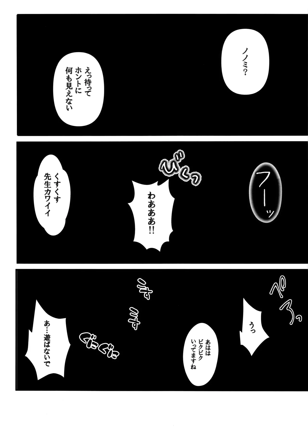 先生のことが大大大大大好きな100人の生徒から逃げ切れ Page.15