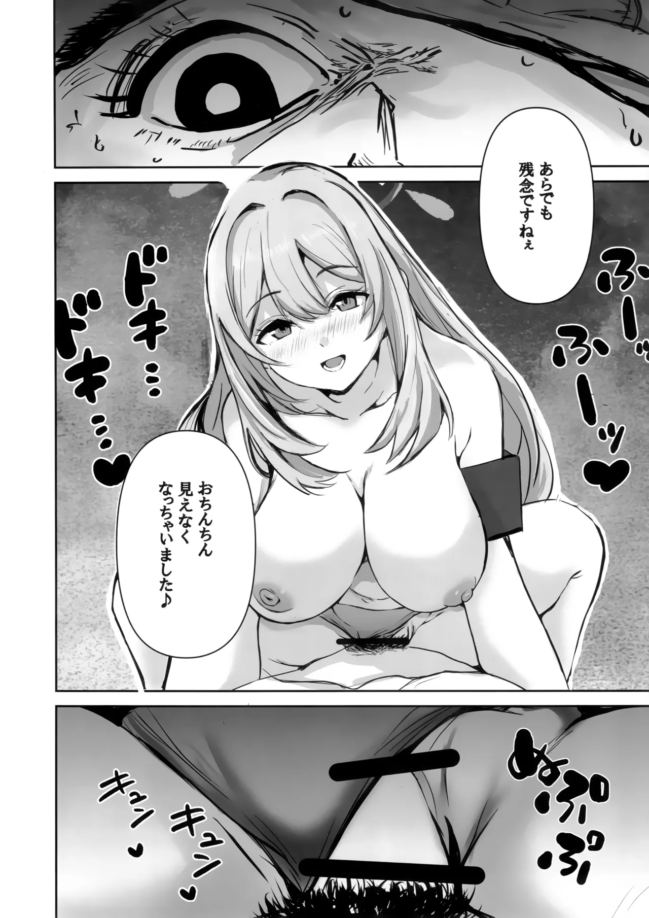 先生のことが大大大大大好きな100人の生徒から逃げ切れ Page.17