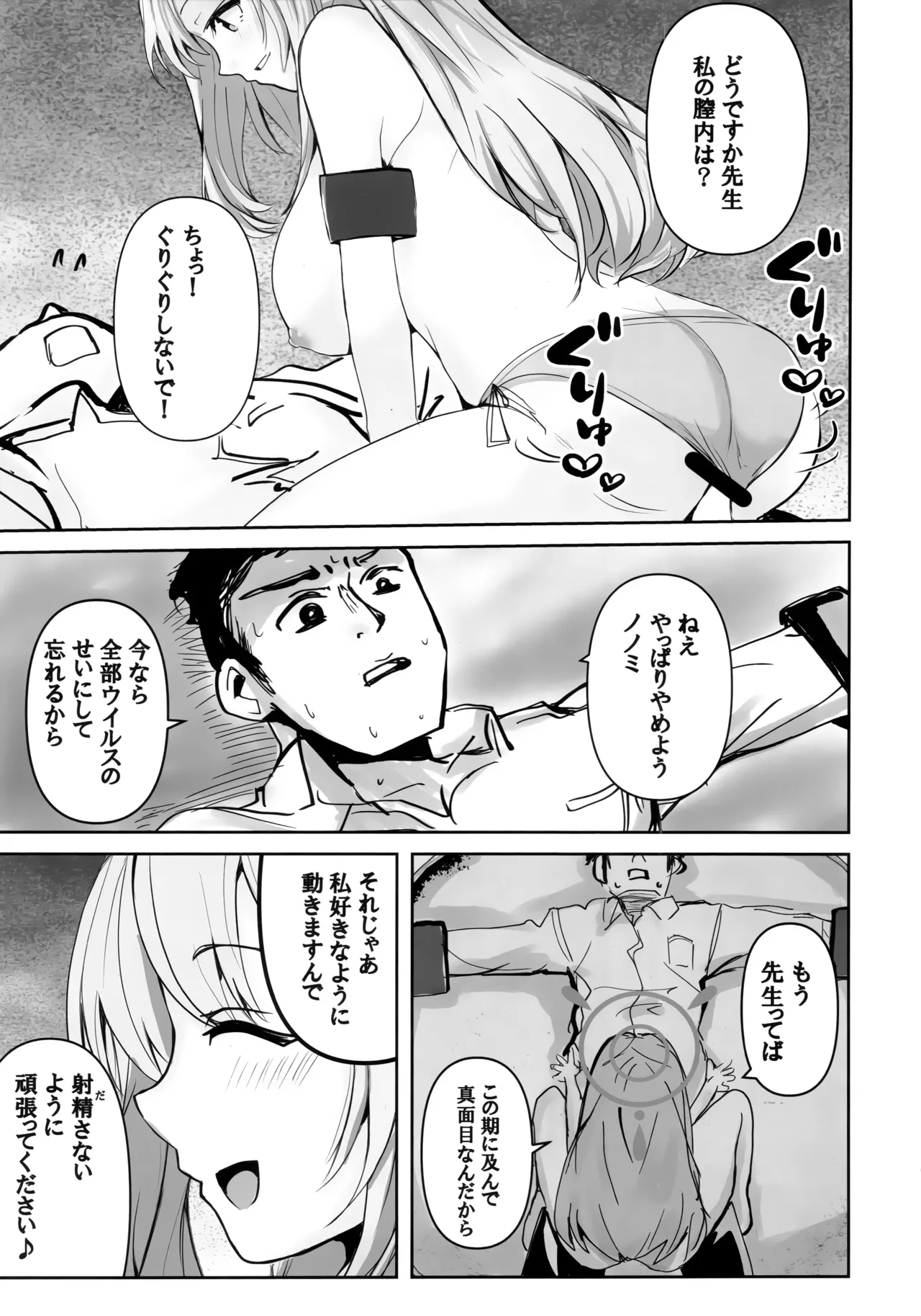 先生のことが大大大大大好きな100人の生徒から逃げ切れ Page.18