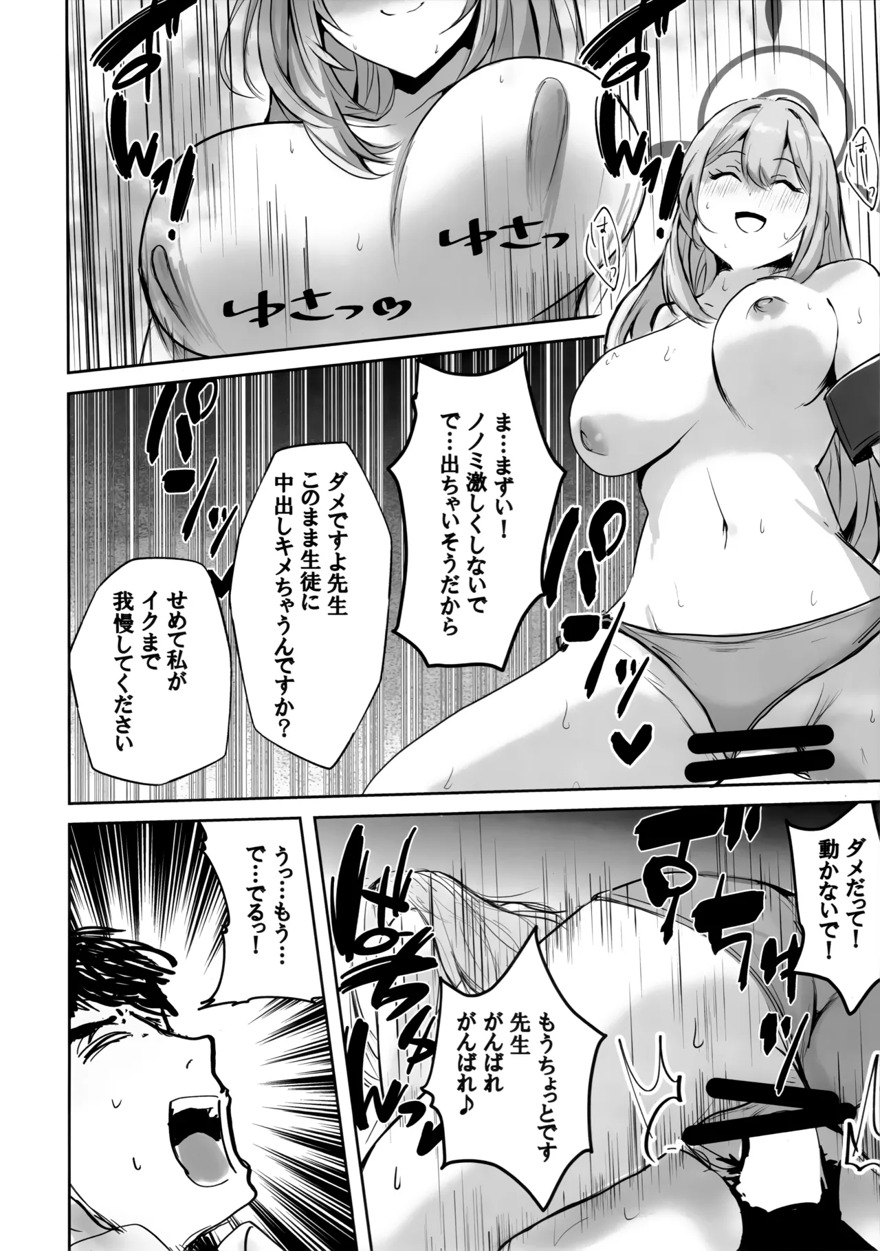 先生のことが大大大大大好きな100人の生徒から逃げ切れ Page.19