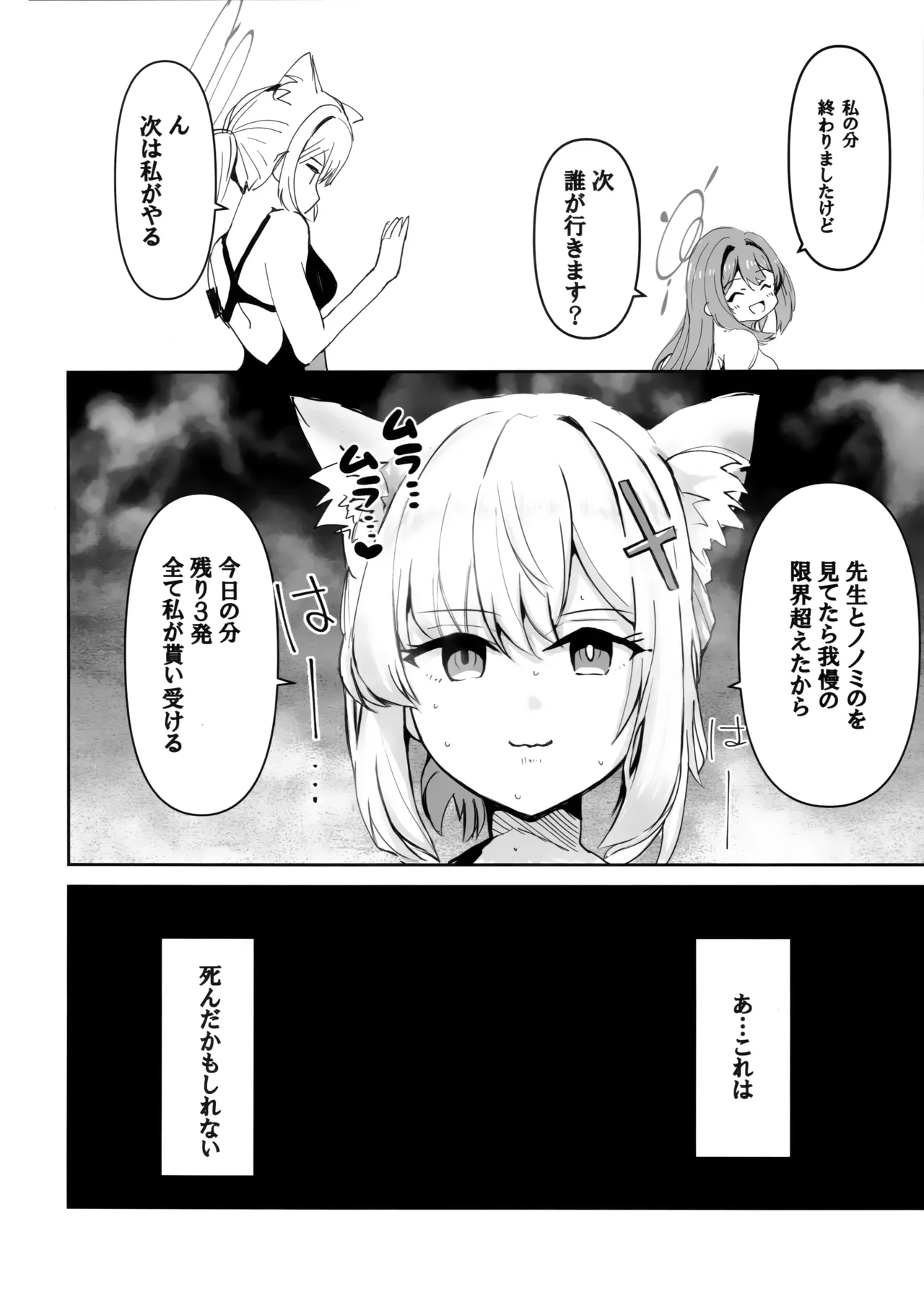 先生のことが大大大大大好きな100人の生徒から逃げ切れ Page.21