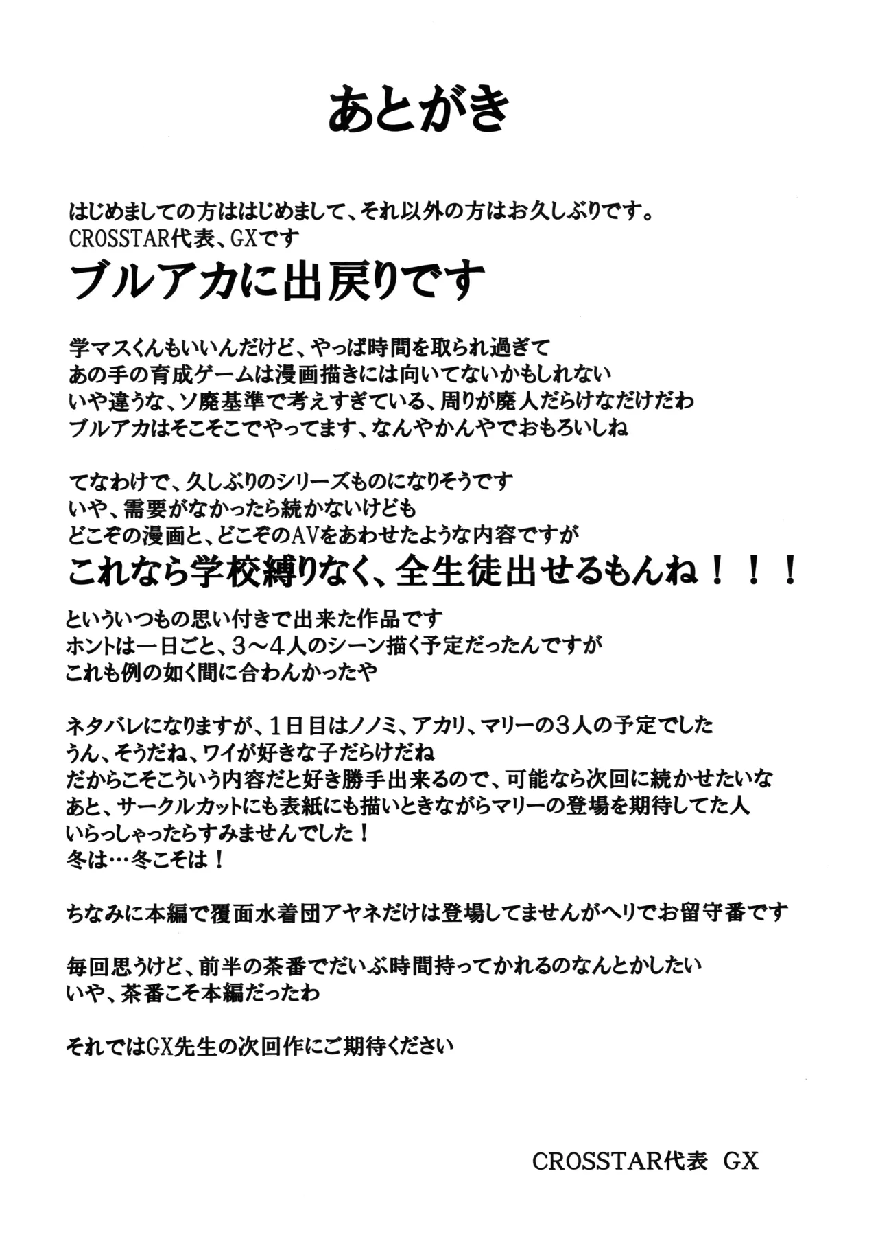 先生のことが大大大大大好きな100人の生徒から逃げ切れ Page.24