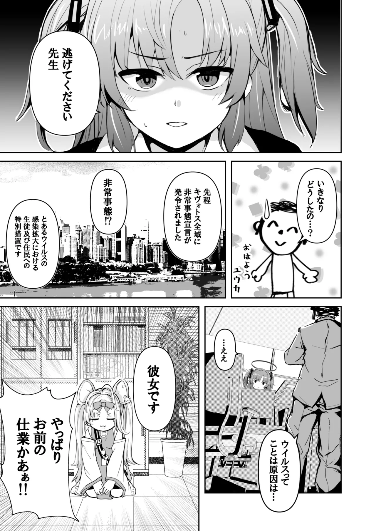 先生のことが大大大大大好きな100人の生徒から逃げ切れ Page.4