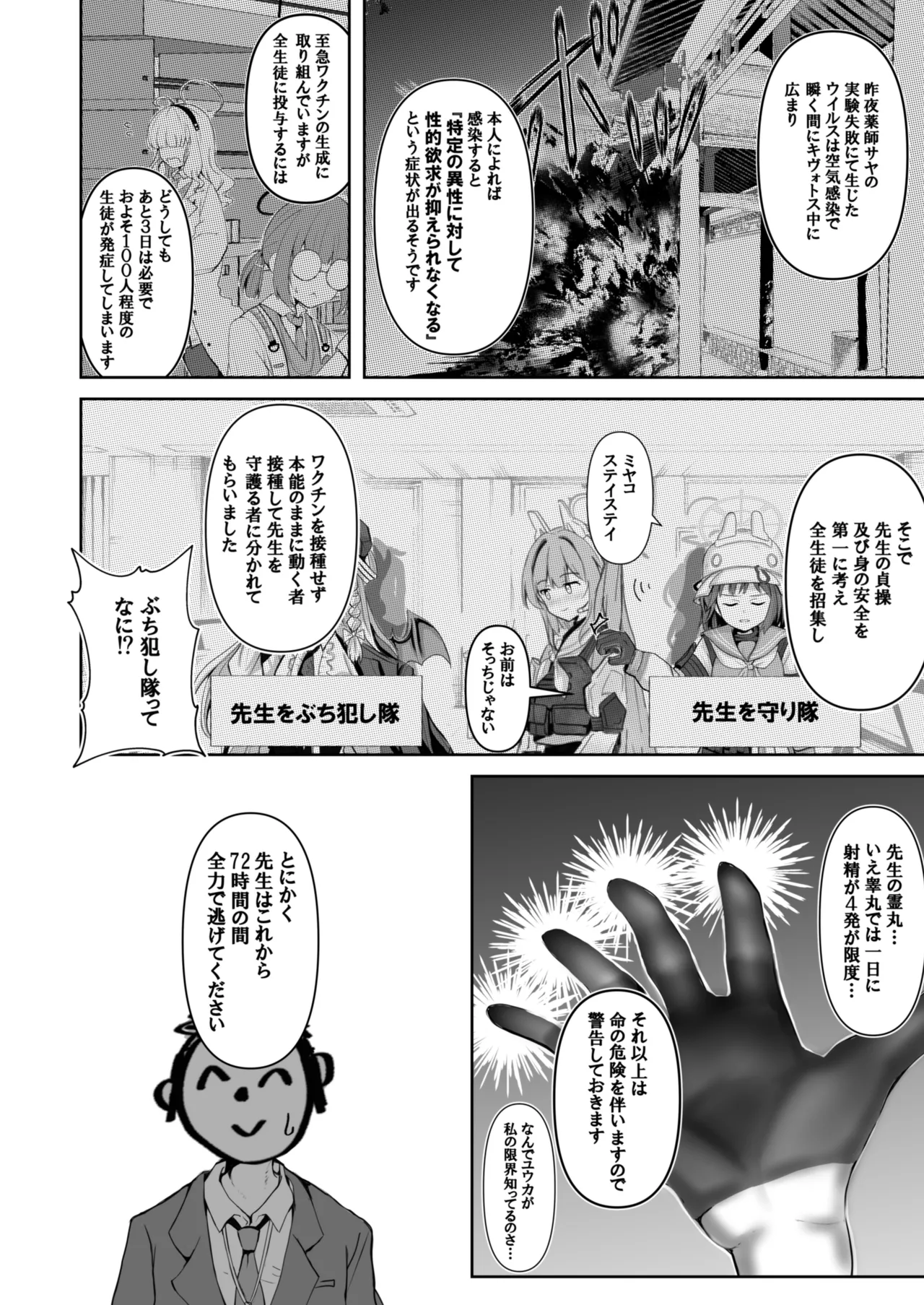 先生のことが大大大大大好きな100人の生徒から逃げ切れ Page.5
