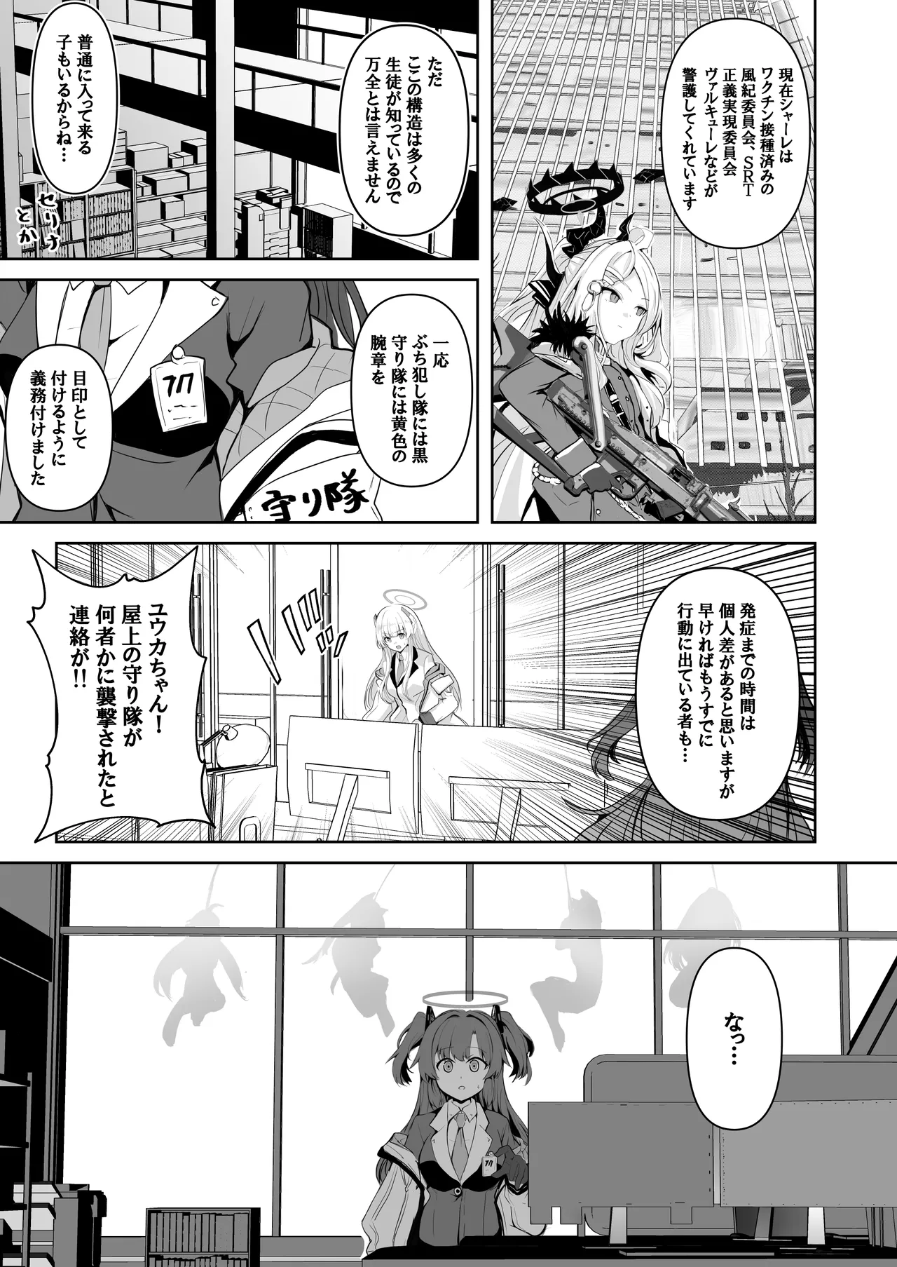 先生のことが大大大大大好きな100人の生徒から逃げ切れ Page.6