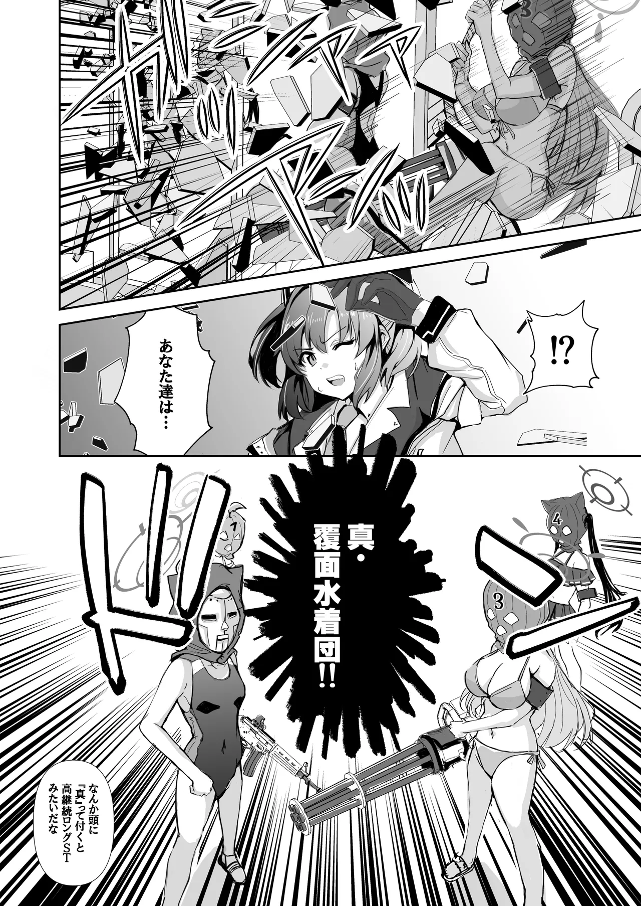 先生のことが大大大大大好きな100人の生徒から逃げ切れ Page.7