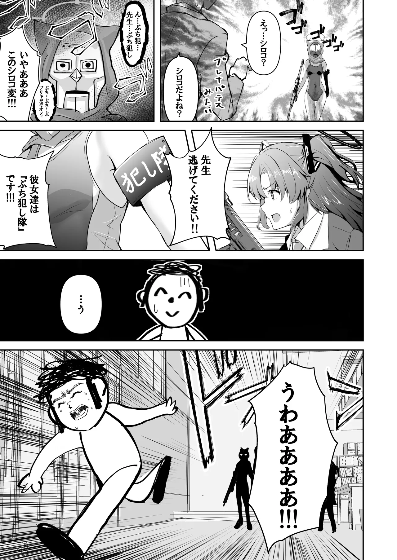 先生のことが大大大大大好きな100人の生徒から逃げ切れ Page.8