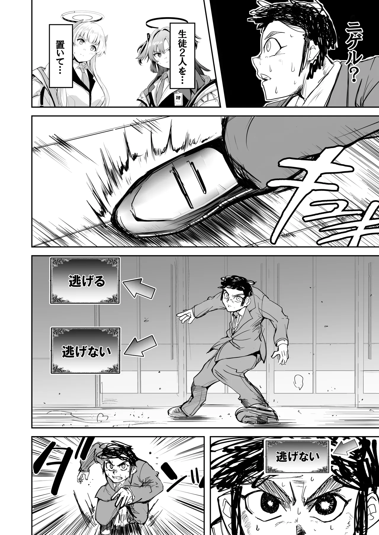 先生のことが大大大大大好きな100人の生徒から逃げ切れ Page.9