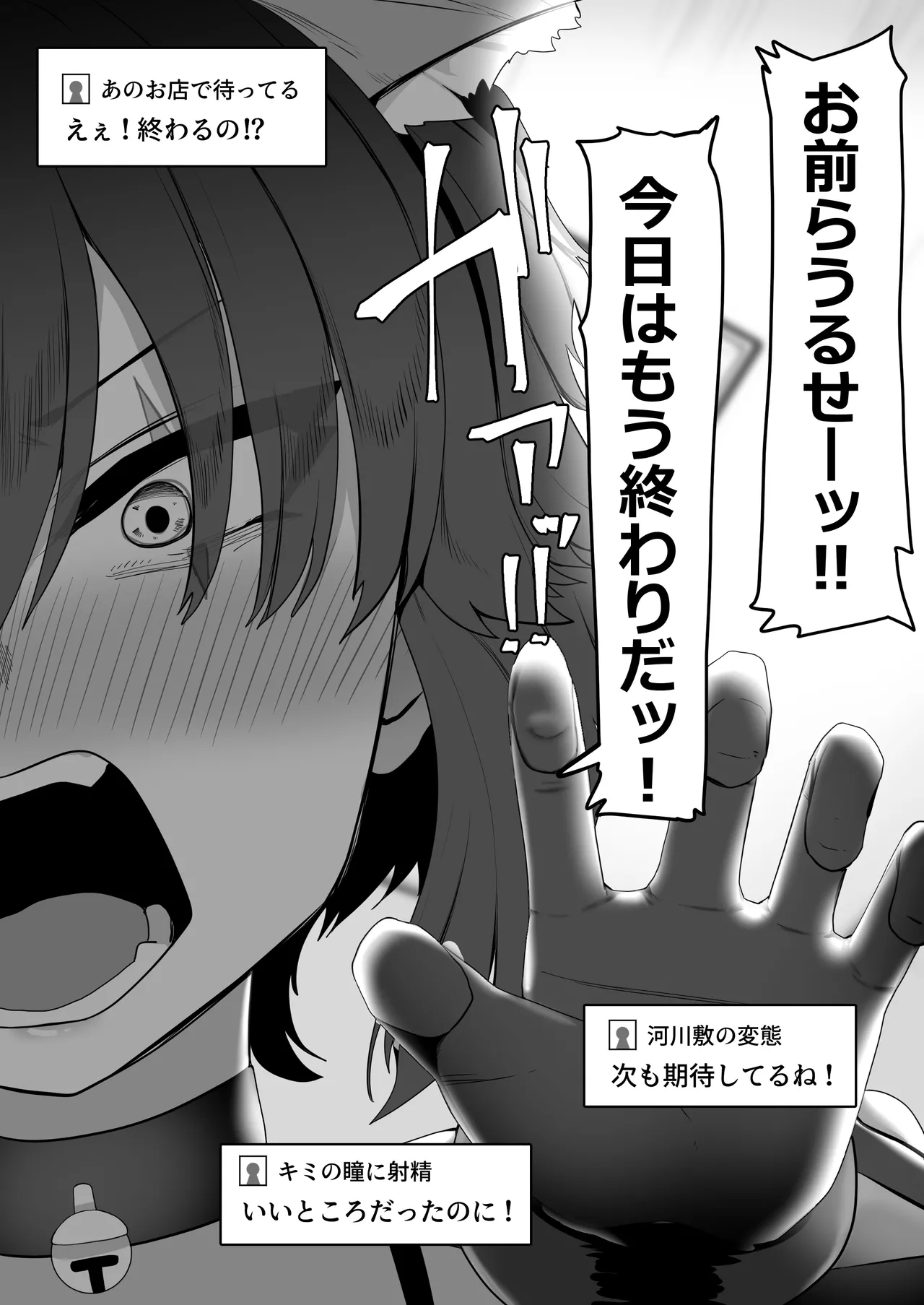 箱ヘル男の娘三人の男の娘 Page.103