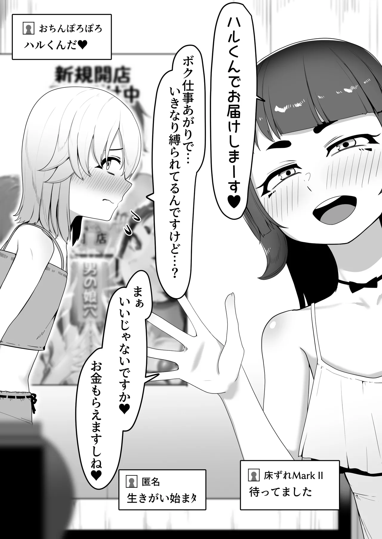 箱ヘル男の娘三人の男の娘 Page.106