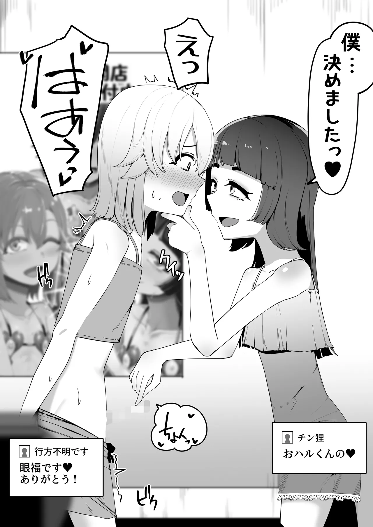 箱ヘル男の娘三人の男の娘 Page.108