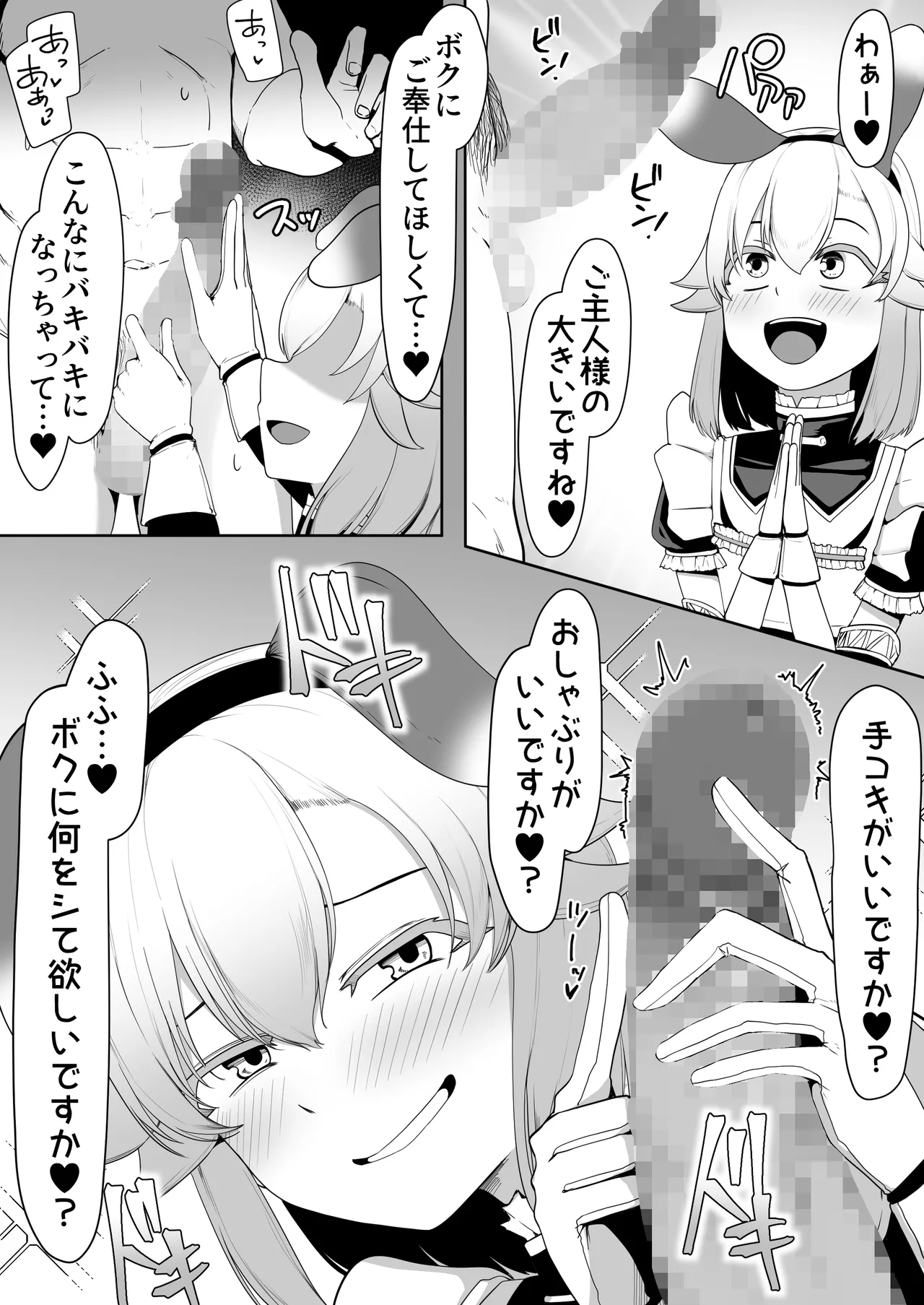 箱ヘル男の娘三人の男の娘 Page.11