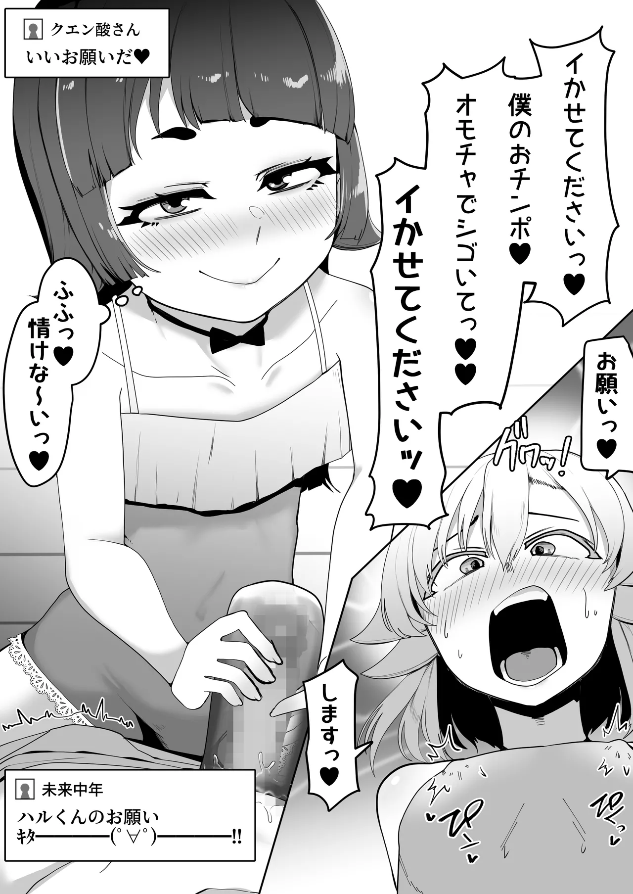 箱ヘル男の娘三人の男の娘 Page.119