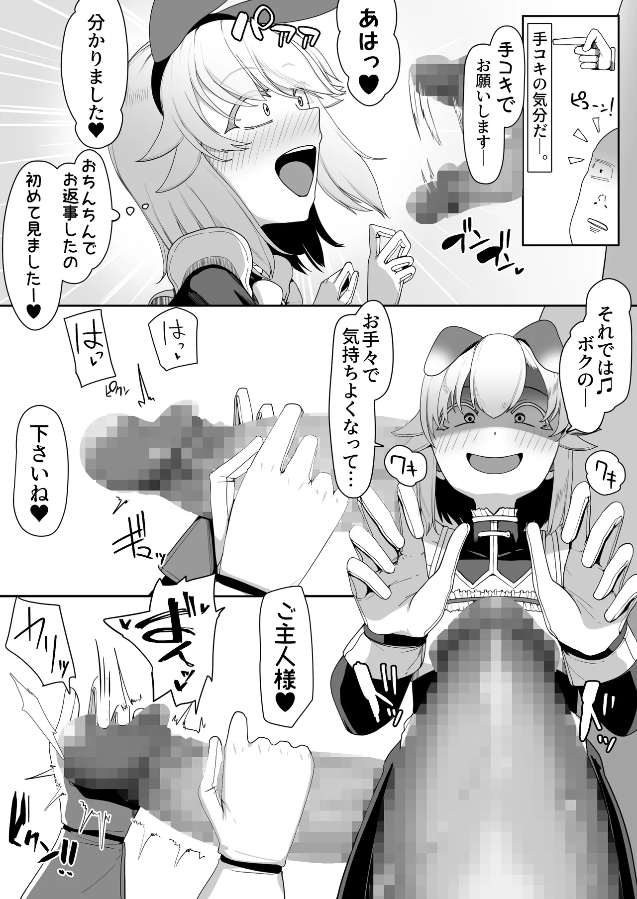 箱ヘル男の娘三人の男の娘 Page.12