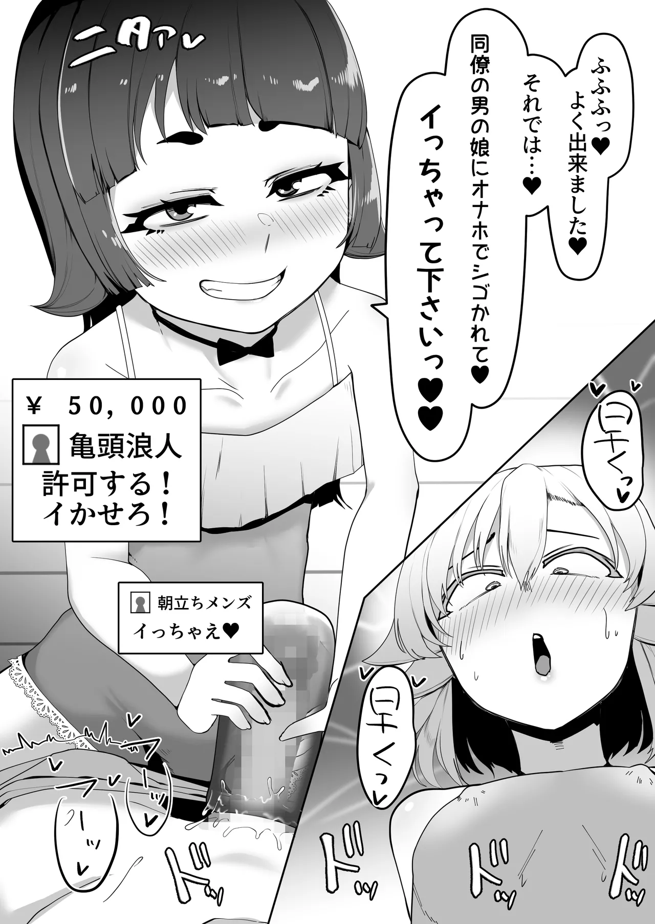 箱ヘル男の娘三人の男の娘 Page.120