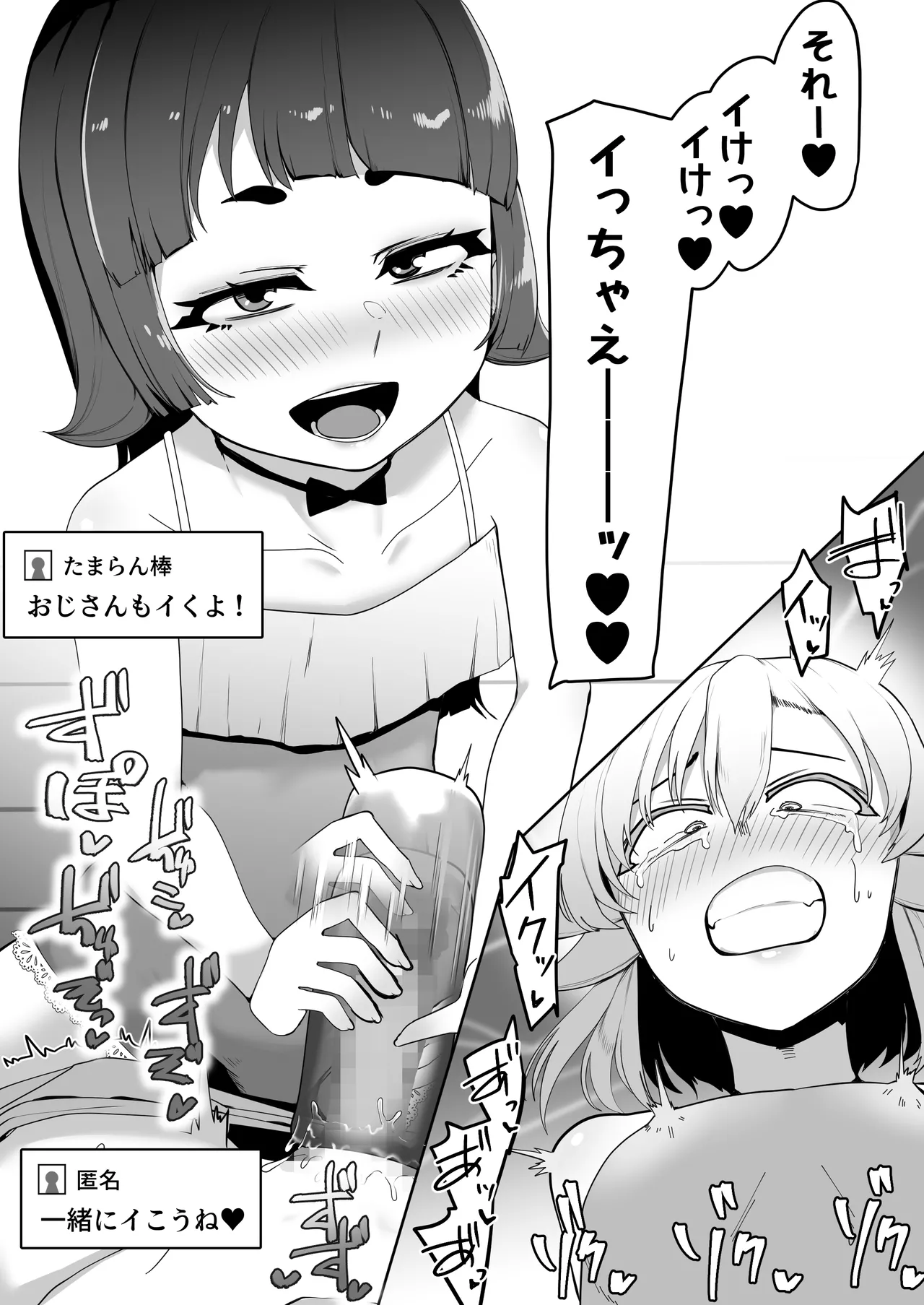 箱ヘル男の娘三人の男の娘 Page.121