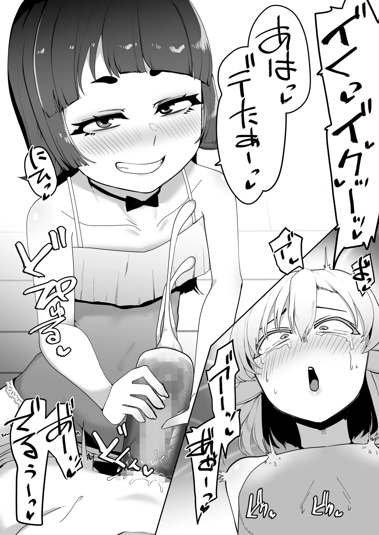 箱ヘル男の娘三人の男の娘 Page.122