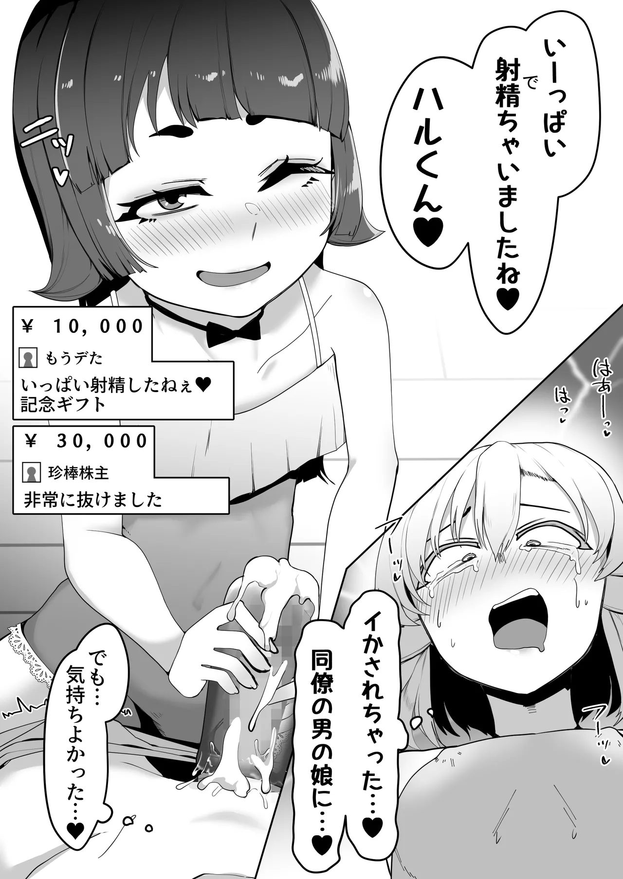 箱ヘル男の娘三人の男の娘 Page.123