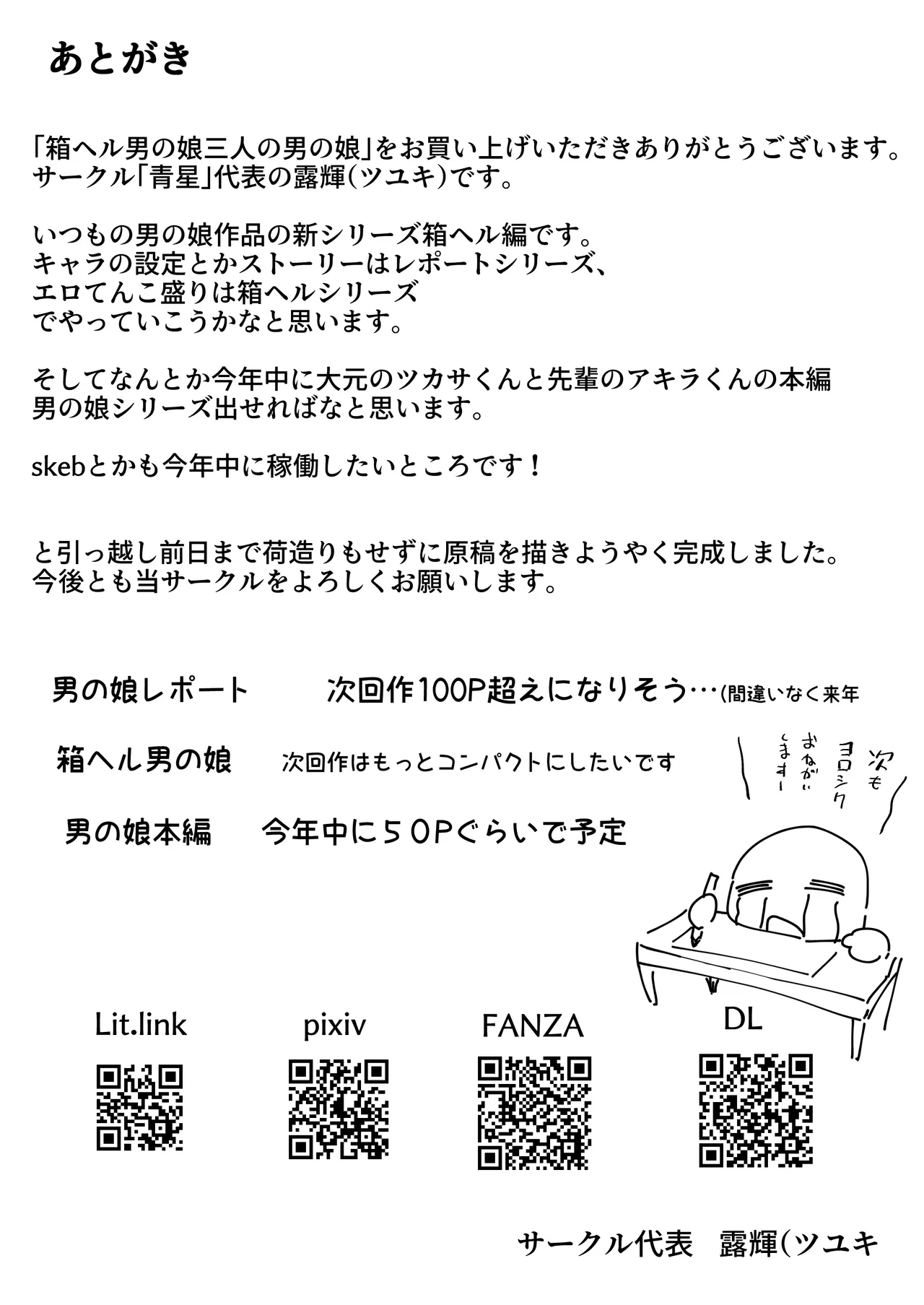 箱ヘル男の娘三人の男の娘 Page.124
