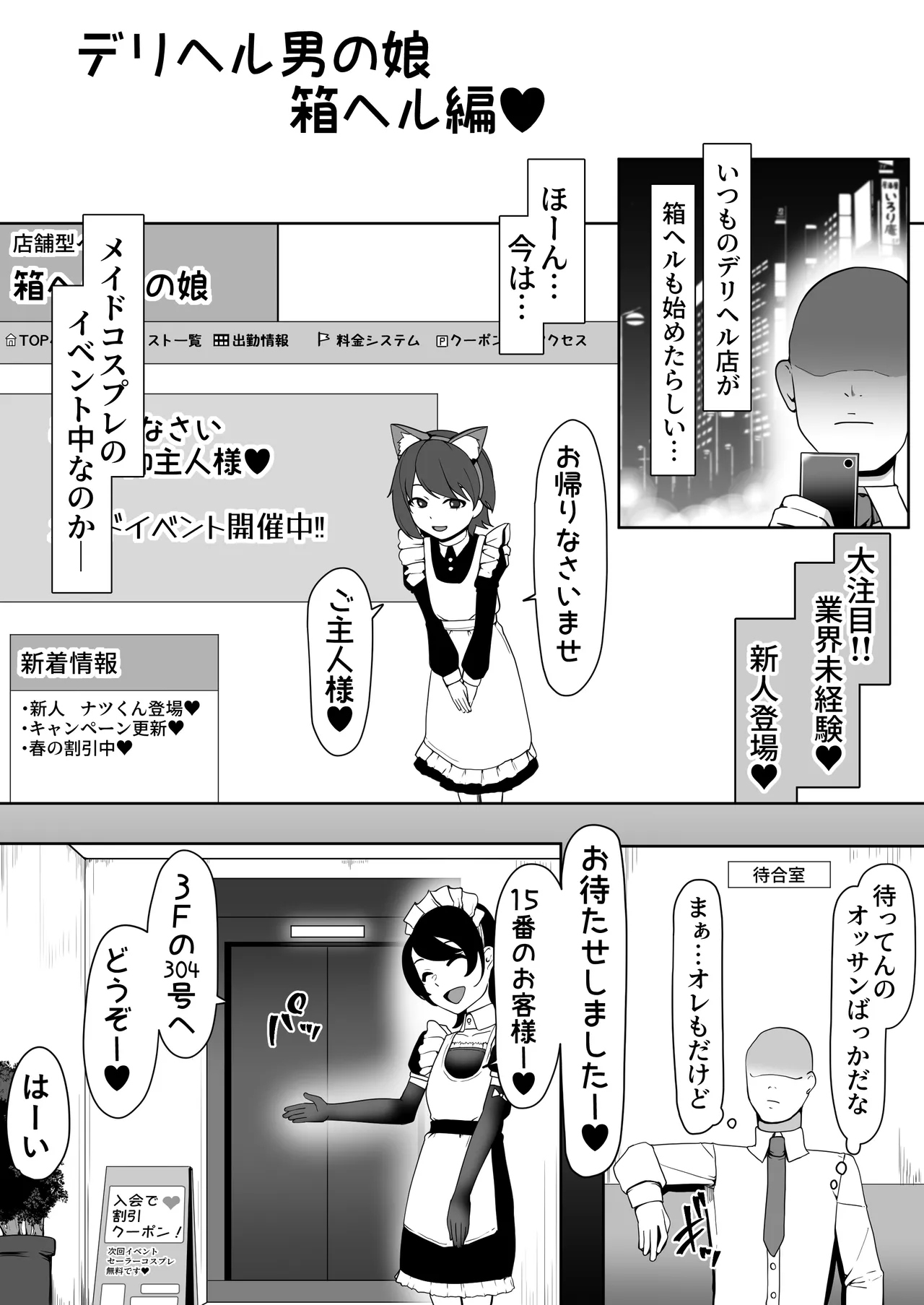 箱ヘル男の娘三人の男の娘 Page.128