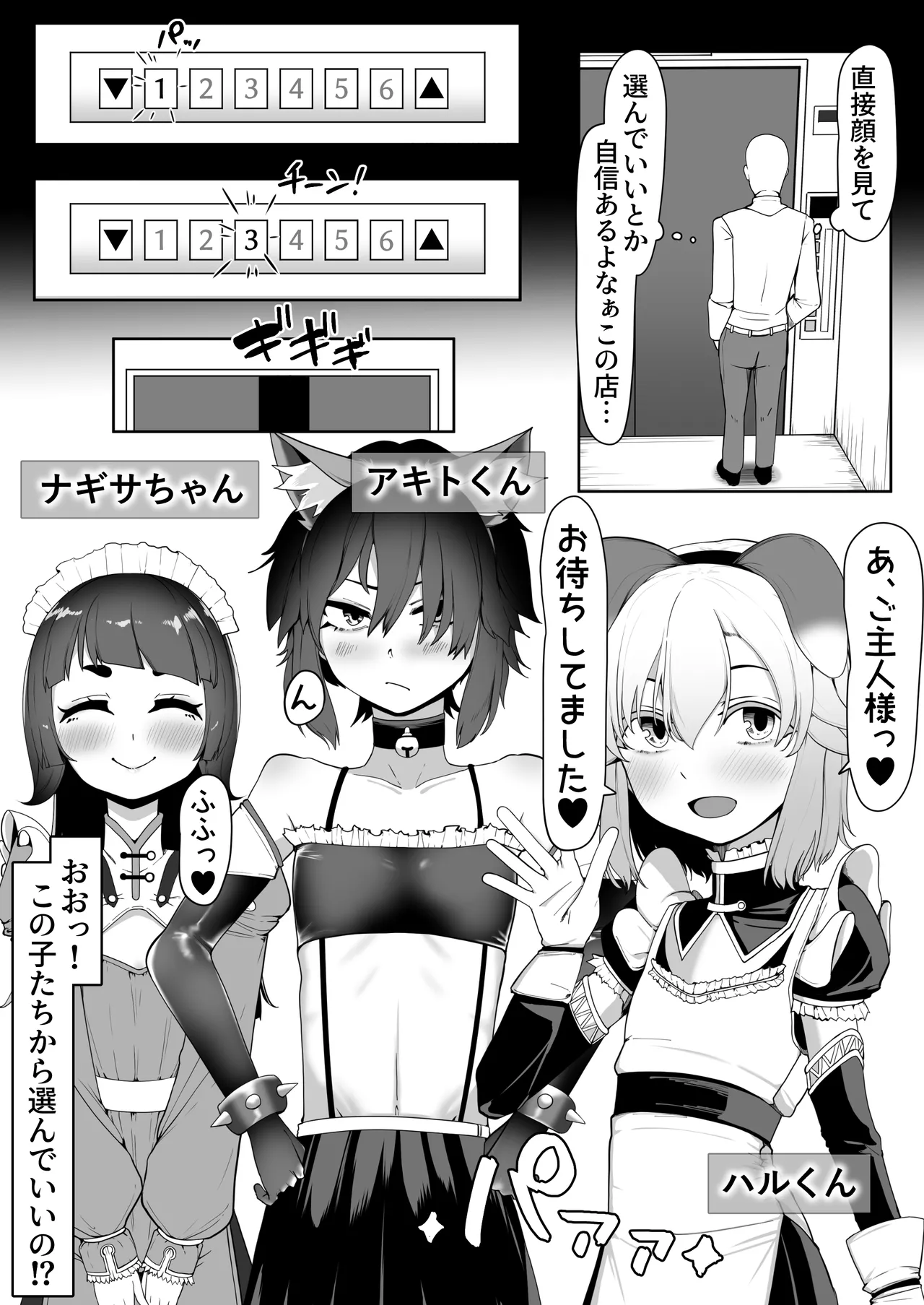 箱ヘル男の娘三人の男の娘 Page.129