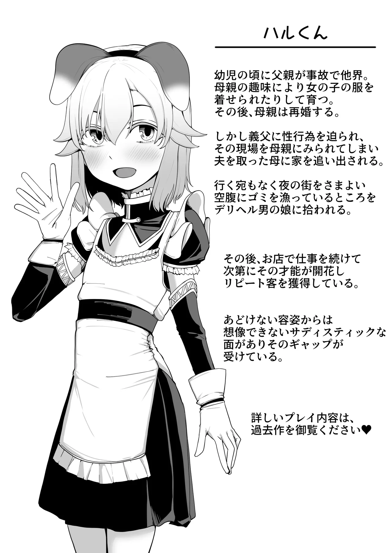 箱ヘル男の娘三人の男の娘 Page.130