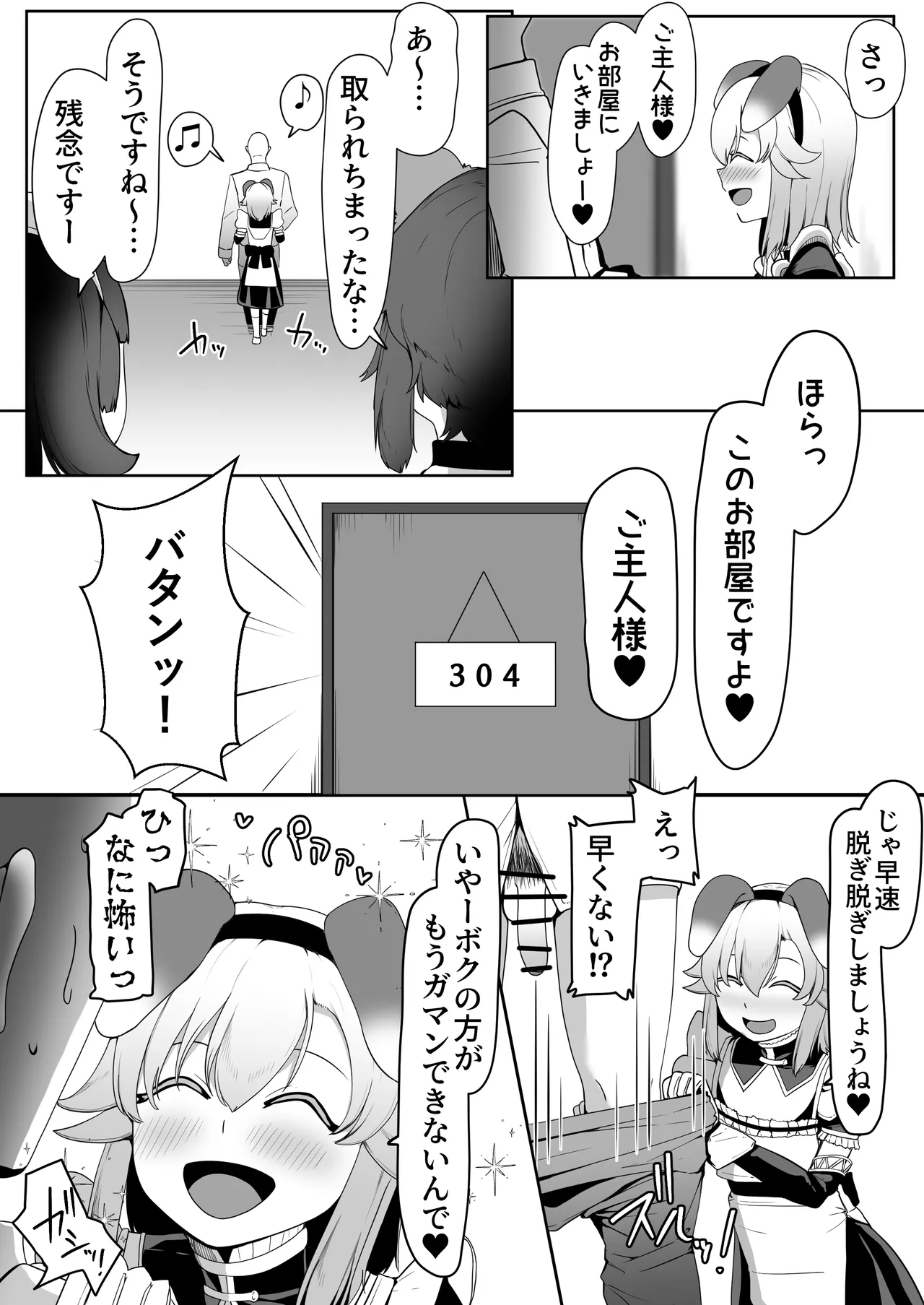 箱ヘル男の娘三人の男の娘 Page.134